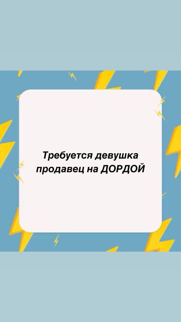 Продавцы-консультанты: Требуется Продавец-консультант в Магазин одежды, График: Пятидневка, % от продаж, Работа в выходные