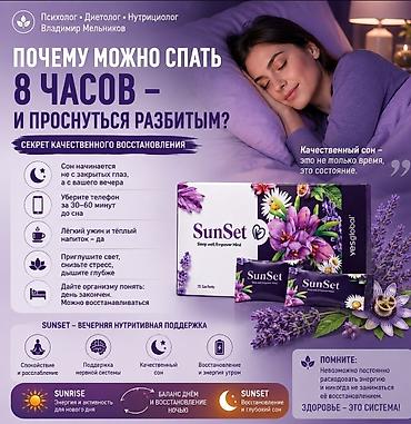 SunSet — вечерняя нутритивная поддержка для глубокого восстановления