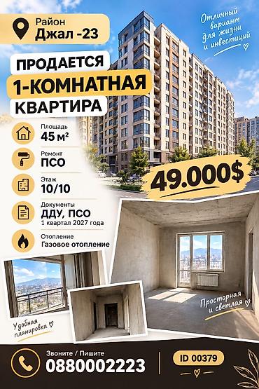 1 комната, 45 м², Нижний Джал (Джал-23) Элитка, 10 этаж, ПСО (под самоотделку)