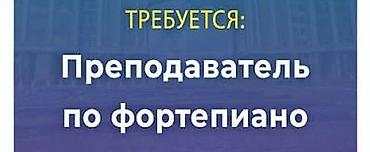 музыкальный апарат: Преподаватель искусств — 1