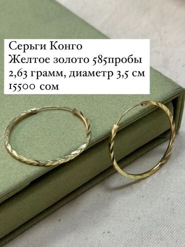 продажа золота ломбард: Серьги из желтого золото 585 пробы Италия
Вес: 2,63
Цена: 15500с