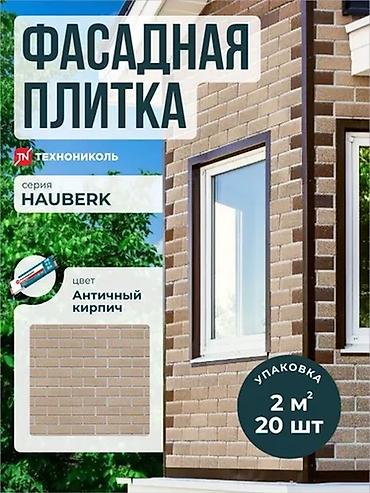 облицовочный плитка: Фасадная плитка HAUBERK ТЕХНОНИКОЛЬ — под кирпич и камень В наличии — 7
