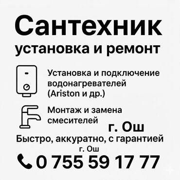 сколько стоит кукольный домик: Ош Сантехник Электрик Сантехник ош ремонт водонагревателей ремонт