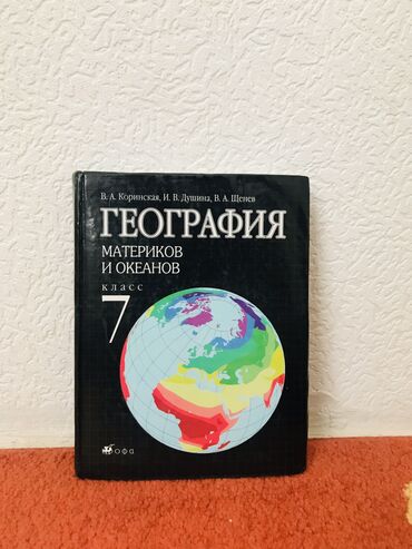 Книги, журналы, CD, DVD: Продаётся Учебник по Географии за 7-Класс 

В г.Кара-Балта