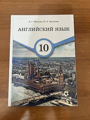 solutions upper intermediate: Учебник: «Английский язык. 10 класс» Авторы: А. Г. Фатнева, Н. Э — 1