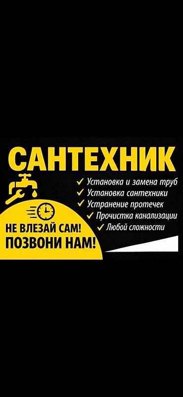 Сантехнические работы: Сантехнические услуги - Установка и замена труб - Монтаж сантехники — 1