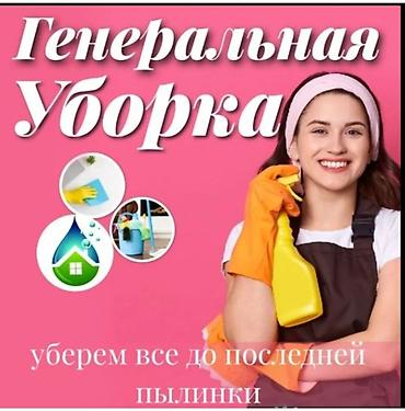 чистка домов: Уборка территории. Генеральная уборка квартиры домов — 7