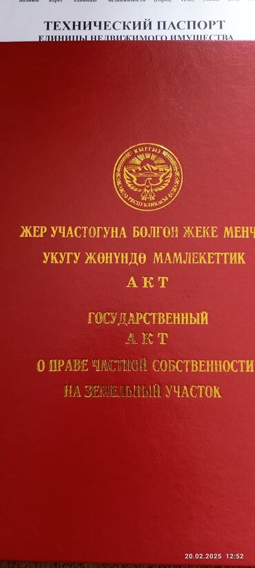 земельный участок военно антоновка: 16 соток, Красная книга, Тех паспорт, Договор купли-продажи