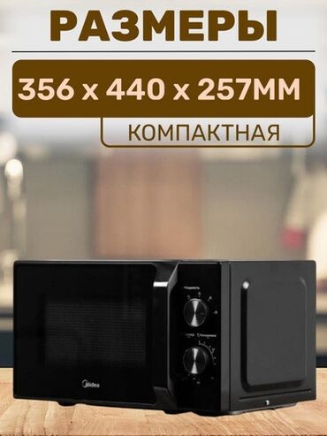 Микроволновки: Микроволновка, Новый, Самовывоз, Платная доставка