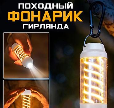 Другая бытовая техника: Фонарик Night Glow Stick lamp Универсальный походный фонарик 2-в-1 – — 1