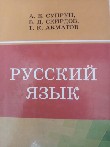 гдз справочное пособие по русскому языку узорова нефедова: Кыргызский язык, 8 класс, Б/у, Самовывоз