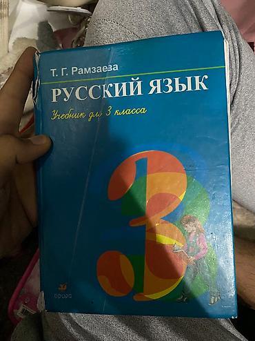 Другие учебники: Учебники по школьной программе | В отличном состоянии Ищете учебники — 26