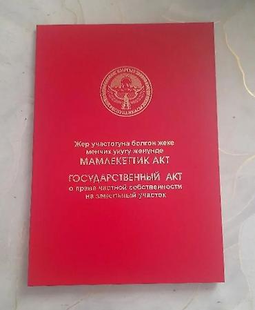 10 соток, Красная книга at lalafo.kg 10 соток, Красная книга