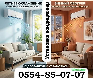 Установка кондиционеров: Монтаж и обслуживание кондиционеров - Профессиональная установка — 6
