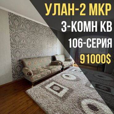 цены на недвижимость в бишкеке 2023: 3 комнаты, 89 м², 106 серия, 9 этаж, Евроремонт