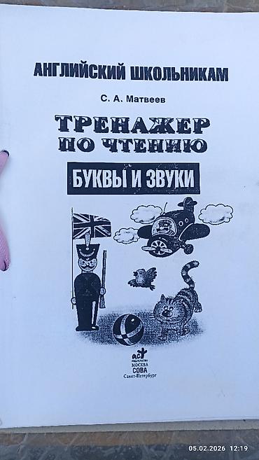 Книжка тренажёр по чтению цена 200 сом