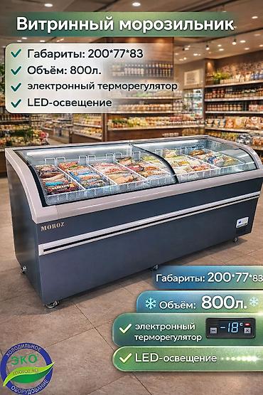 Морозильные шкафы, лари: Новый, В наличии — 9