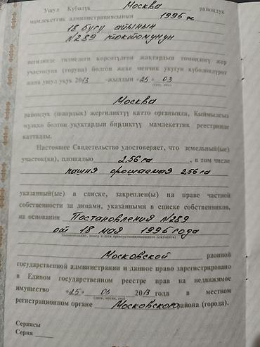 аренда домов аламедин 1: 2 соток, Для сельского хозяйства, Красная книга — 2