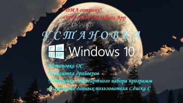 ремонт тенов: Установка windows XP71011 от 700 сом и выше. Установка игр для