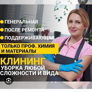 квартира купить: Уборка помещений, | Генеральная уборка, Уборка после ремонта, Мойка окон, | Офисы, Квартиры, Дома