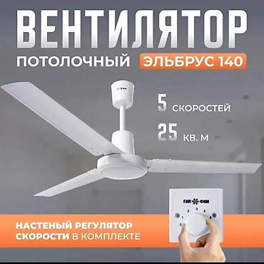 ширина 54: Вентилятор Потолочный, Лопастной 56 см, новый в коробке — 2