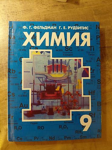 лекция 2: Учебники за 9 класс — полный комплект Продаю учебники за 9 класс по — 8