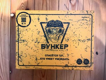 закрытое футбольное поле: 🎲 Настольная игра «Бункер» — новая! Открыта один раз, в идеальном