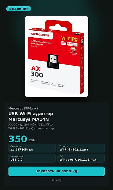 сетевые адаптеры lux: USB Wi-Fi адаптер Mercusys MA14N AX300 — компактный nano-адаптер — 1