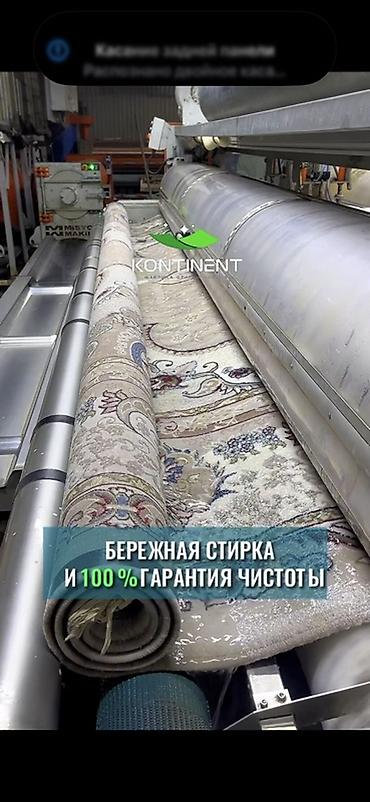 Услуги: Стирка ковров, | Ковер, Палас, Бесплатная доставка — 4
