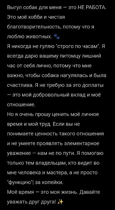 Другие услуги: 🐾 Лапки под присмотром — забота, как для своих.🐾 Я няня для ваших — 2