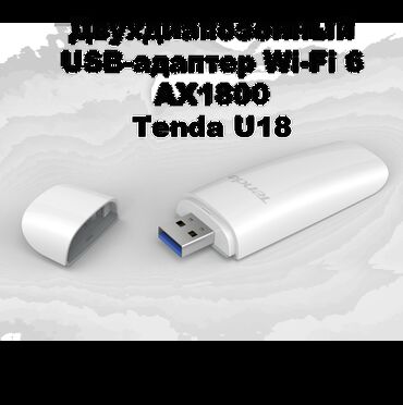 Другая бытовая техника: Фирменный Wi-Fi-адаптер Tenda U18 — двухдиапазонный USB-адаптер