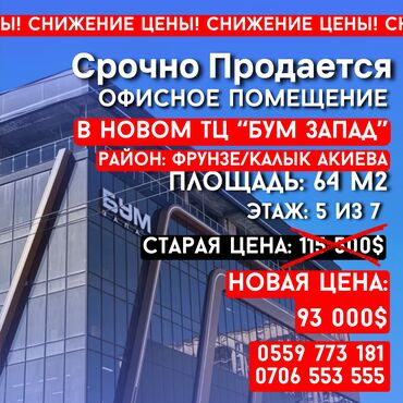 Офисы: Продаю Офис 64 м², С ремонтом, Без мебели, 5 этаж