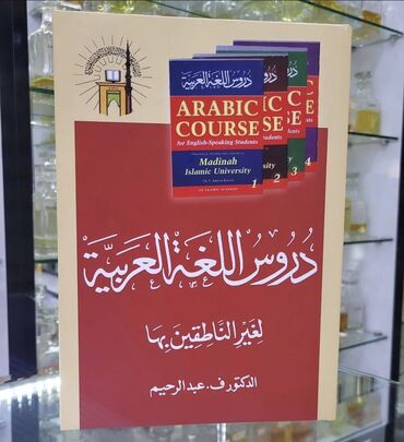 ayətil kürsü: "Mədinə kursu" ərəb dili kitabı (4-ü birində) Durusul luğatil