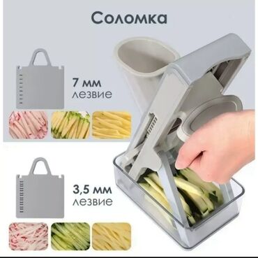 Другие товары для кухни: *Многофункциональная овощерезка (мультислайсер)* Многофункциональная — 13