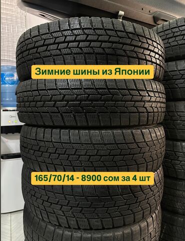 Шины: Шины 165 / 70 / R 14, Зима, Б/у, Комплект, Легковые, Япония, Dunlop