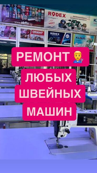 повар на дом бишкек: Ремонт швейных машин звоните