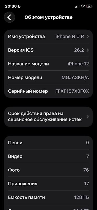 Apple iPhone: IPhone 12, Б/у, 128 ГБ, Черный, Защитное стекло, Чехол, 85 % — 7