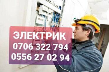 требуется электрик для ремонта квартиры: Электрик | Электромонтажные работы Больше 6 лет опыта