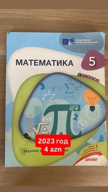 riyaziyyat 9 cu sinif guven pdf yukle 2023: Математика 5 класс, 2023 год