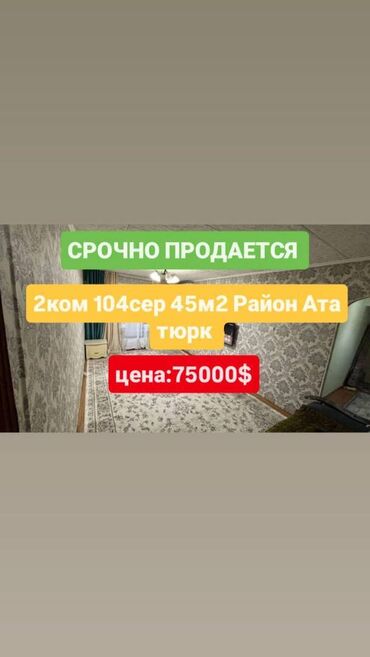 квартиры в районе бишкек парк: 2 бөлмө, 45 кв. м, 104-серия, 4 кабат, Евроремонт