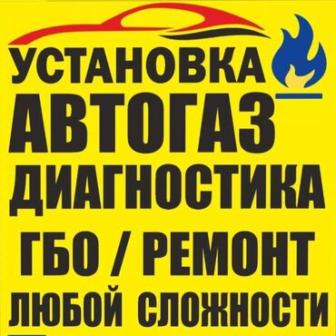 электромагнитный клапан для газа цена: ГБО орнотуу, баруусуз