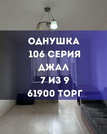 квартиры в джале: 1 комната, 45 м², 106 серия улучшенная, 7 этаж, Евроремонт