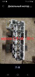 наборы ключей б у: Дизельный мотор Ssangyong 2.9 л