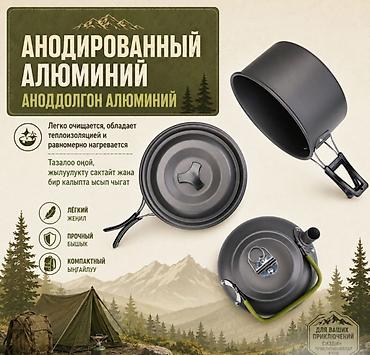 tour: Набор посуды туристический Tourist Cooking Купить в Бишкеке — 2
