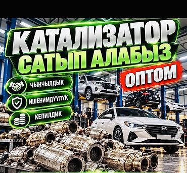 обманка катализатора купить: Катализатор сатып алабыз, эн кымбат баада, Скупка катализаторов в — 2