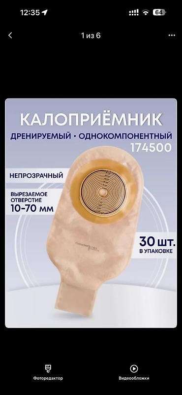 минеральный порошок: Пудра абсорбирующая STOMAPLAST для кожи вокруг стомы. Калоприемник — 2