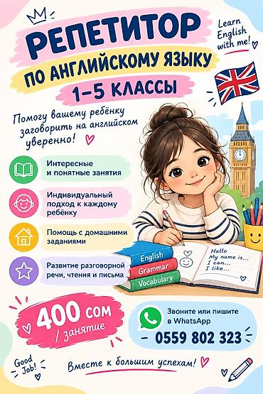 Тил курстары: Англис тили курстары, Онлайн — 1