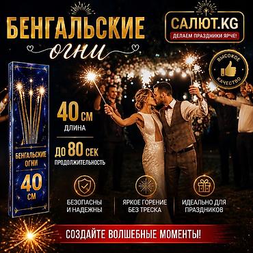 🎇 САЛЮТ.KG — официальный поставщик пиротехники в Кыргызстане с 2015