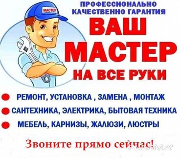 утопления дом: Предлагаются услуги мастера на все руки, охватывающие широкий спектр