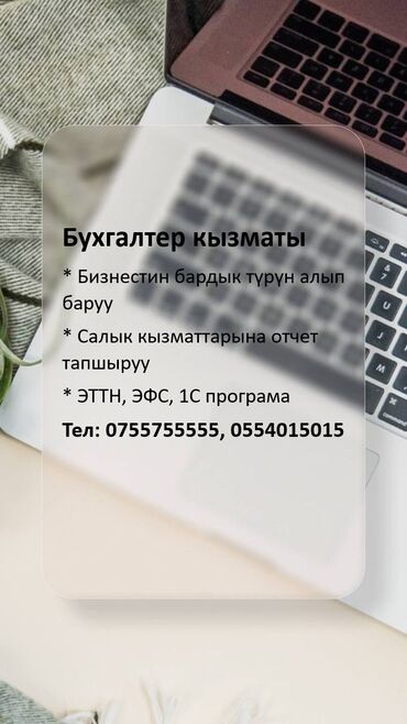 учёт российский: Бухгалтерские услуги | Подготовка налоговой отчетности, Сдача налоговой отчетности, Консультация